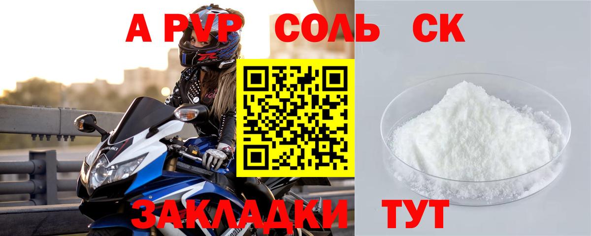 Alpha-PVP СК  Вход с VPN  Альфа ПВП  Лангепас 