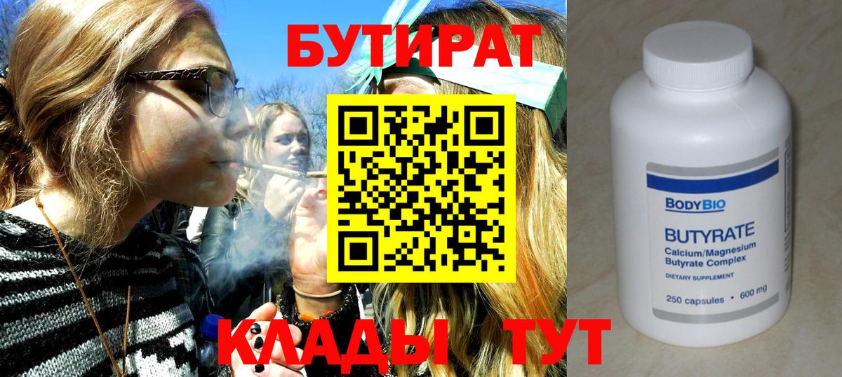 Бутират буратино Лангепас