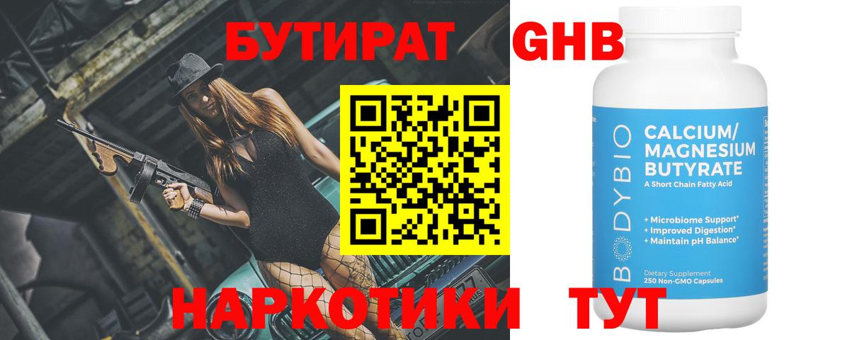 Лангепас  Бутират  Вход с VPN  БУТИРАТ 99% 