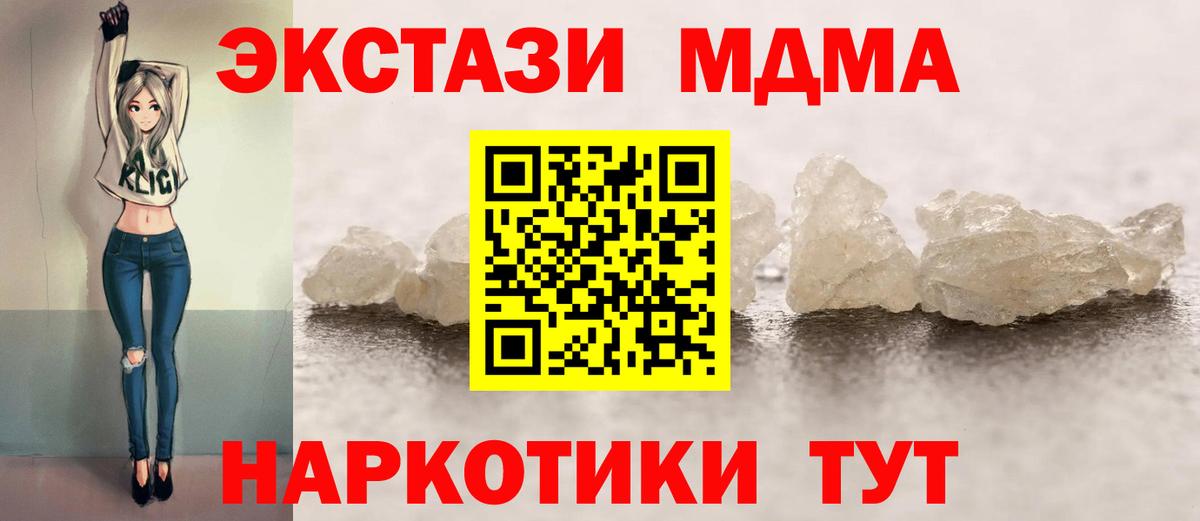 МДМА молли  Вход с VPN  MDMA  MDMA кристаллы  Лангепас 