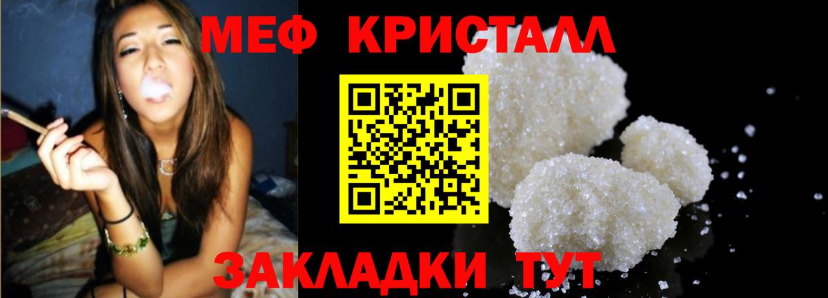 Мефедрон кристаллы Лангепас