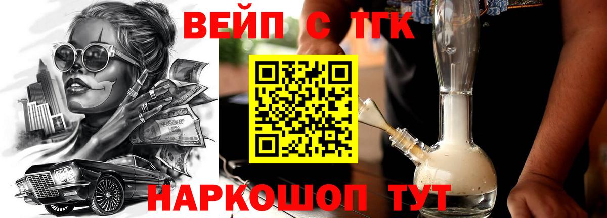 Дистиллят ТГК вейп с тгк  ТГК вейп с тгк  Вход с VPN  Лангепас 